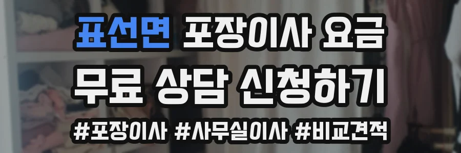 표선면 포장이사 요금