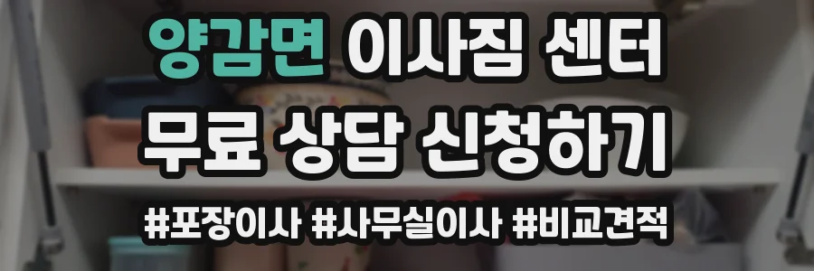 양감면 이사짐 센터