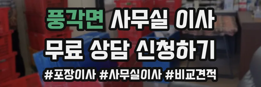 풍각면 사무실 이사