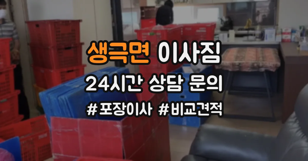 생극면 이사짐