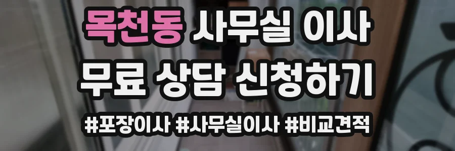 목천동 사무실 이사