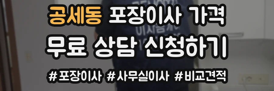 공세동 포장이사 가격