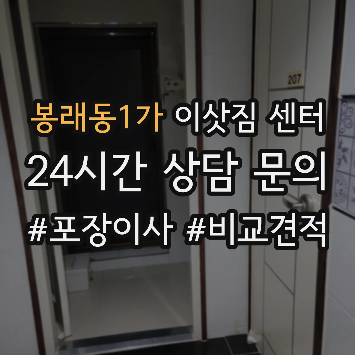 봉래동1가 이삿짐 센터