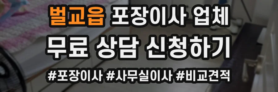 벌교읍 포장이사 업체