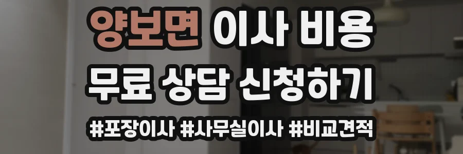 양보면 이사 비용