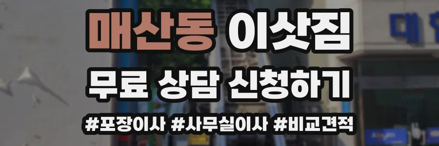 매산동 이삿짐