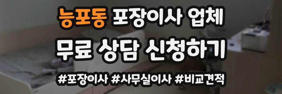 능포동 포장이사 업체