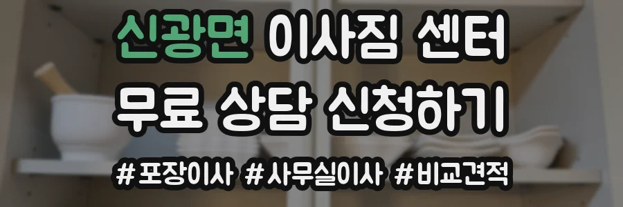 신광면 이사짐 센터