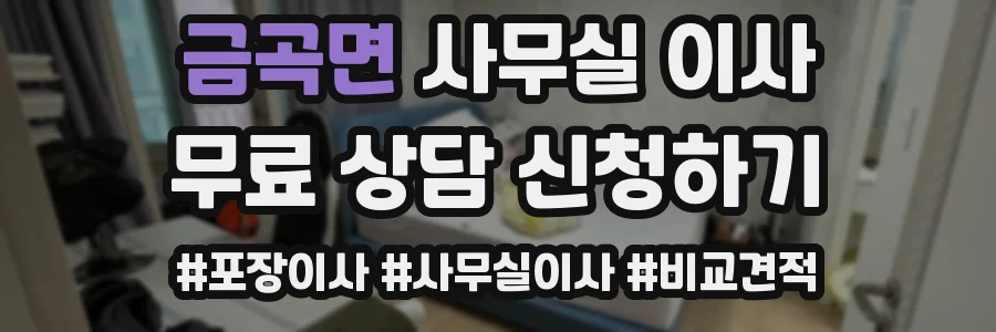 금곡면 사무실 이사