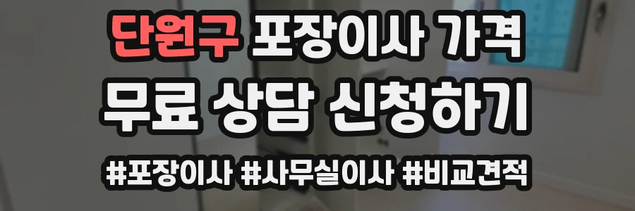 단원구 포장이사 가격