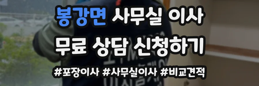 봉강면 사무실 이사