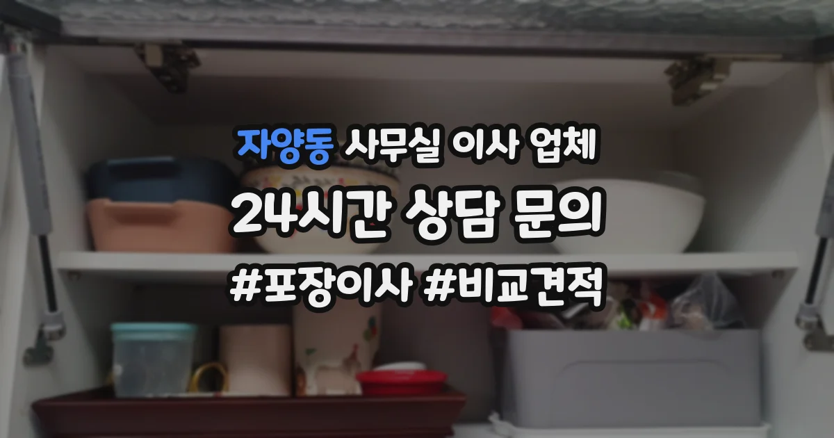 자양동 사무실 이사 업체