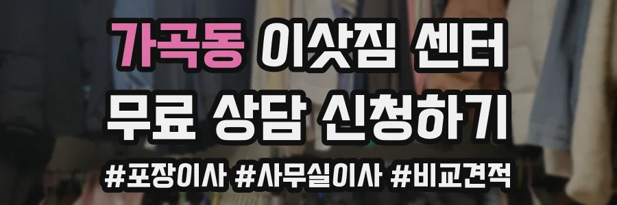 가곡동 이삿짐 센터