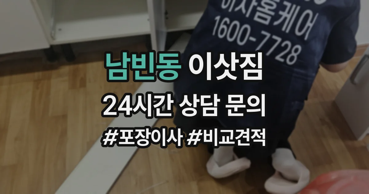 남빈동 이삿짐