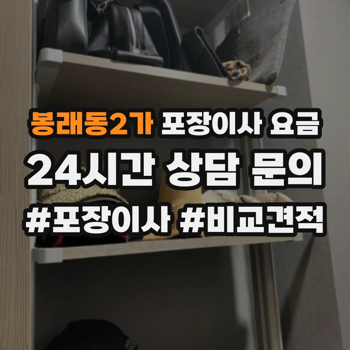 봉래동2가 포장이사 요금