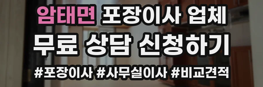 암태면 포장이사 업체