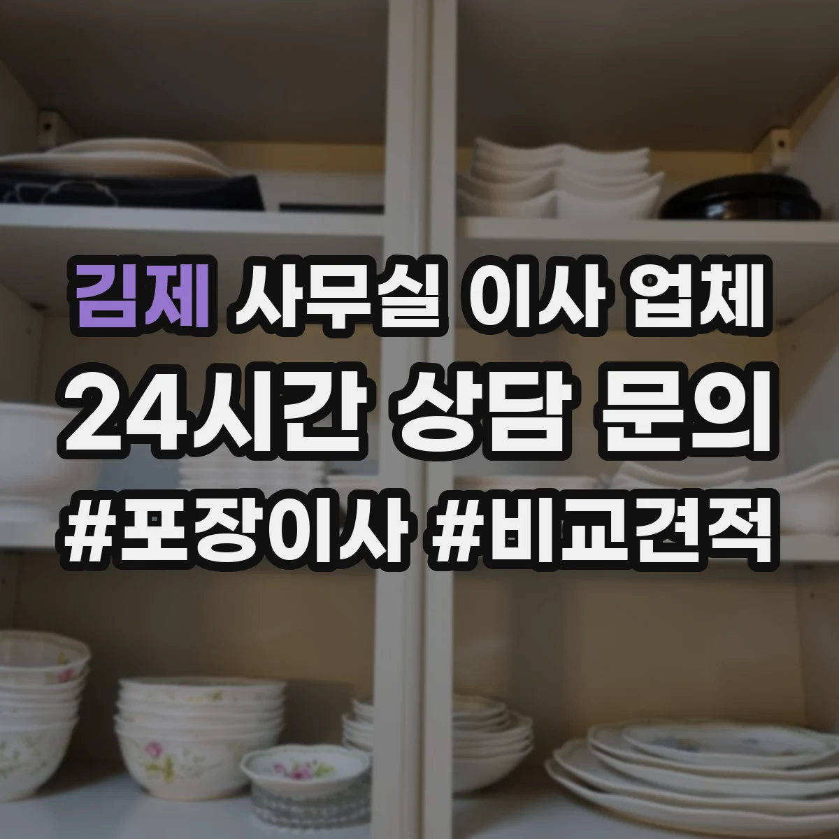 김제 사무실 이사 업체 청소·정리까지 한 번에 맡기는 곳