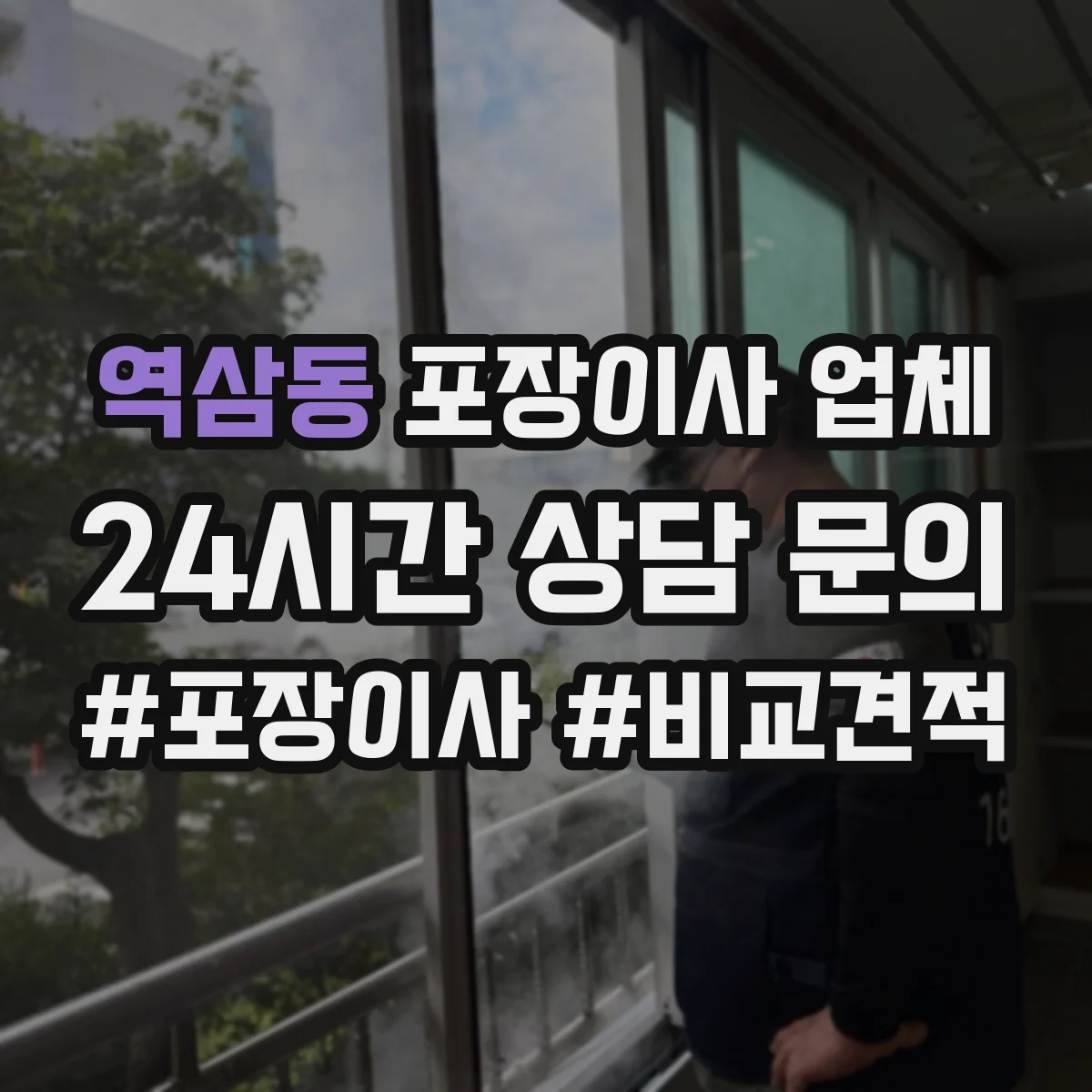 역삼동 포장이사 업체