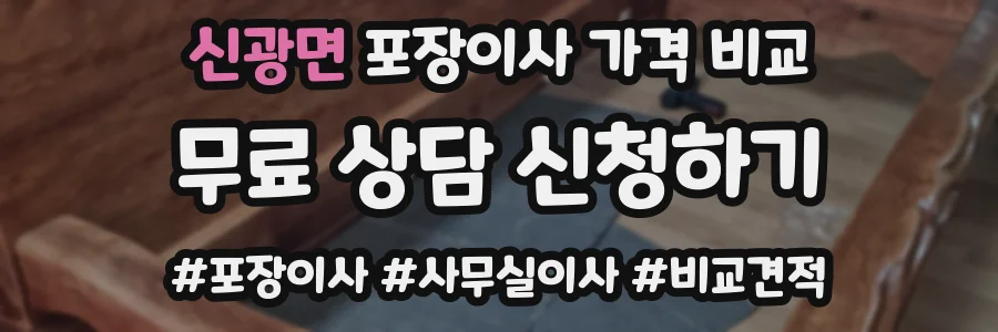 신광면 포장이사 가격 비교