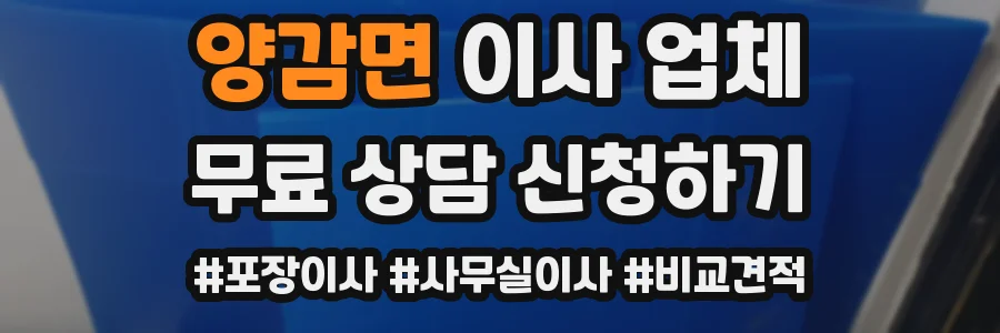 양감면 이사 업체