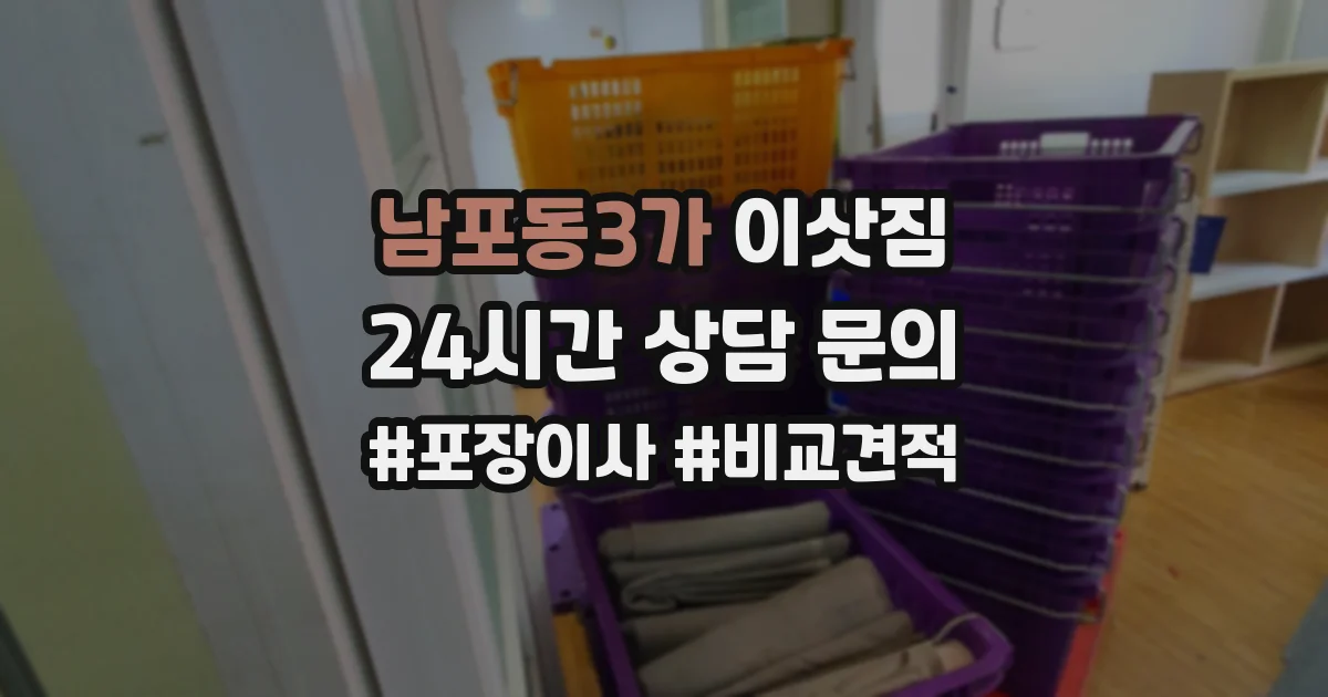 남포동3가 이삿짐