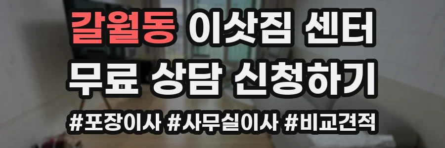 갈월동 이삿짐 센터