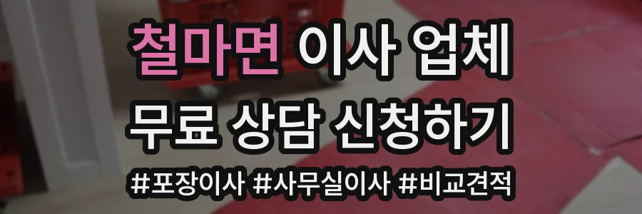철마면 이사 업체