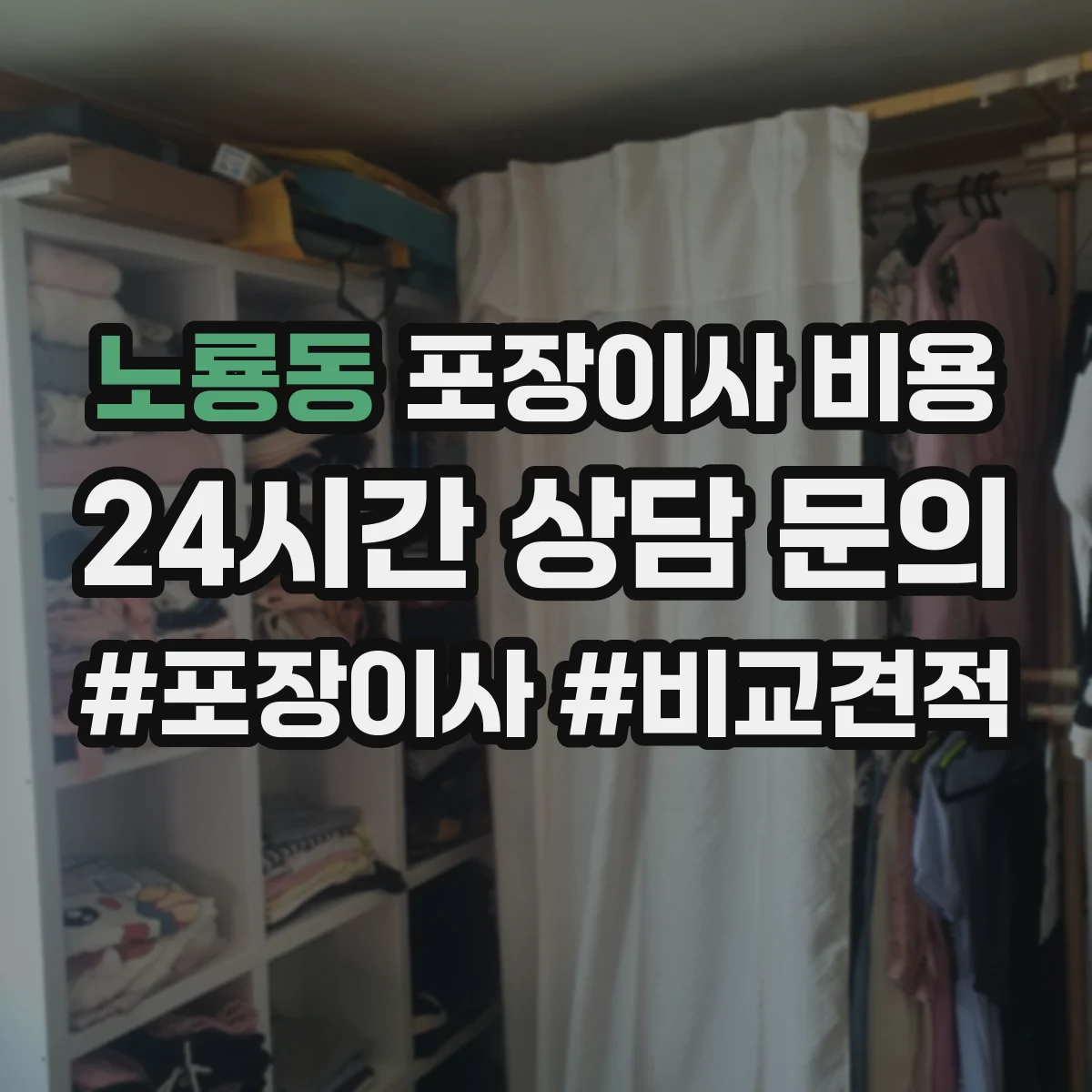 노룡동 포장이사 비용