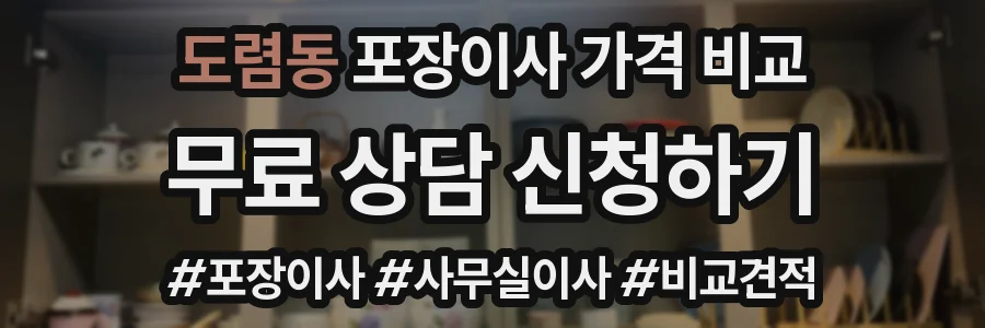 도렴동 포장이사 가격 비교