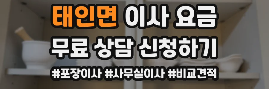 태인면 이사 요금
