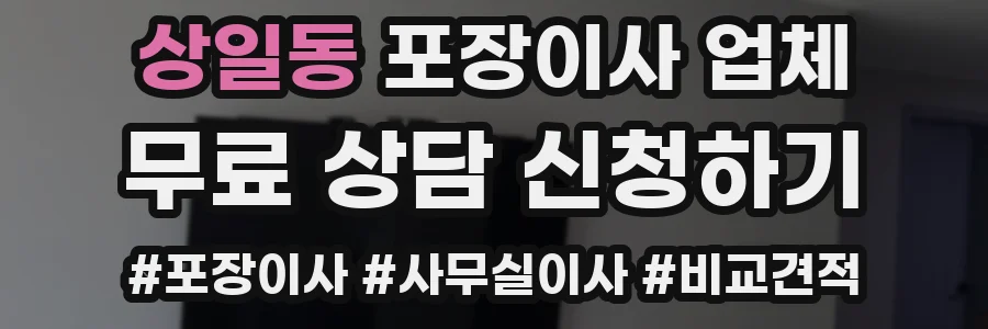 상일동 포장이사 업체