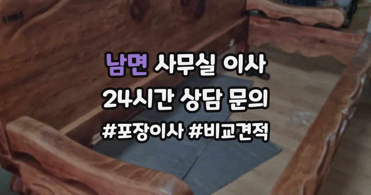 남면 사무실 이사