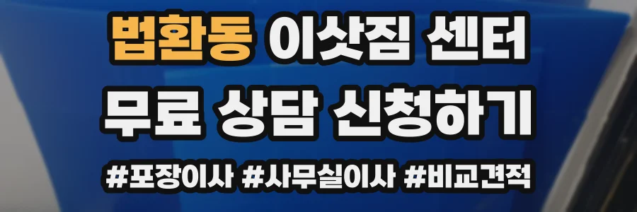 법환동 이삿짐 센터