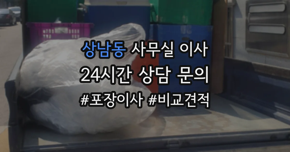 상남동 사무실 이사