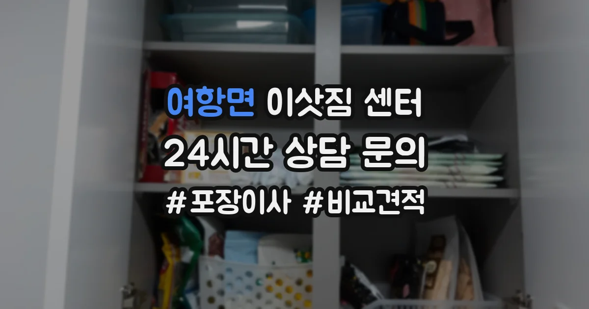 여항면 이삿짐 센터