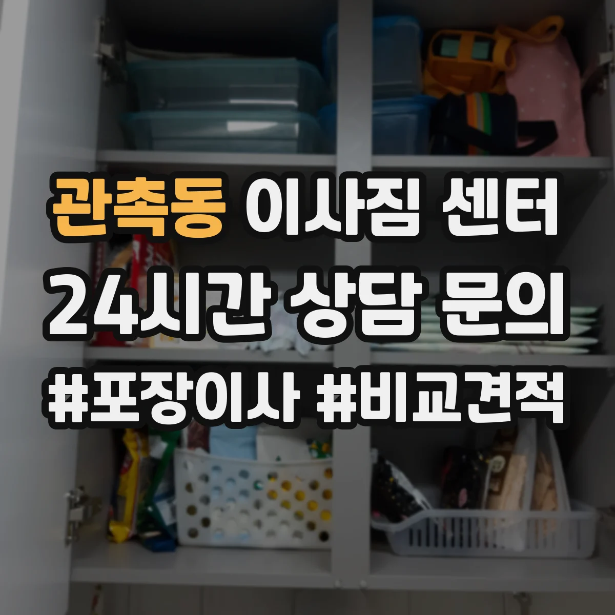 관촉동 이사짐 센터