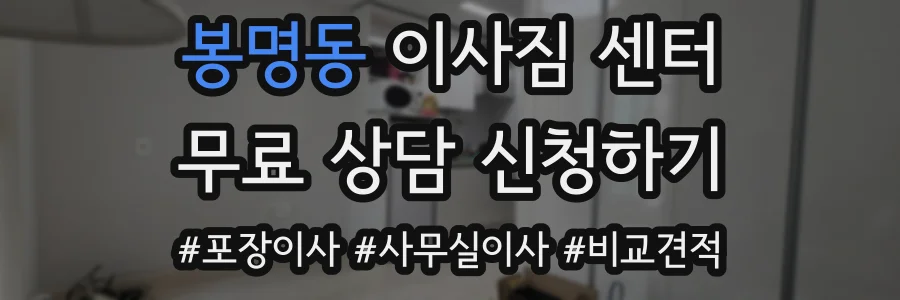 봉명동 이사짐 센터