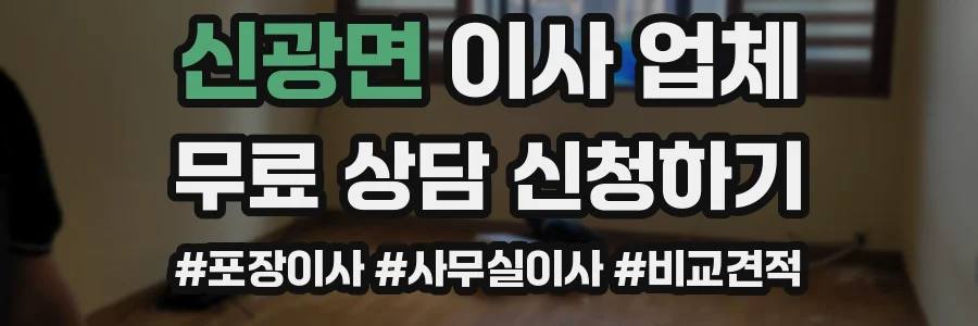 신광면 이사 업체