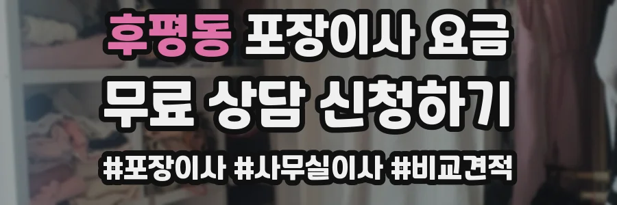 후평동 포장이사 요금