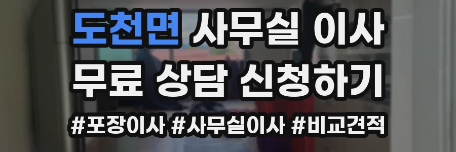 도천면 사무실 이사