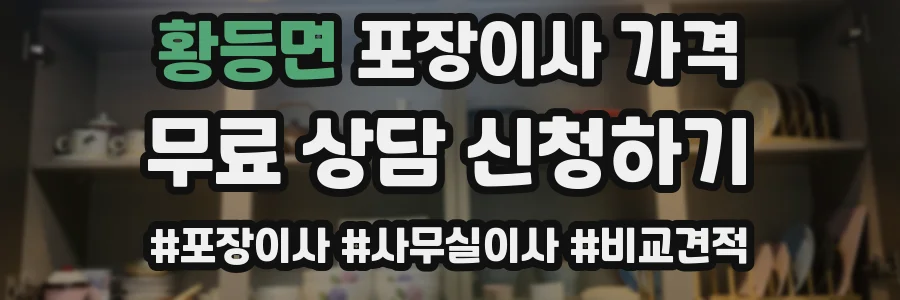 황등면 포장이사 가격