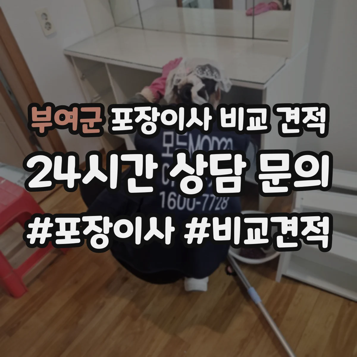 부여군 포장이사 비교 견적