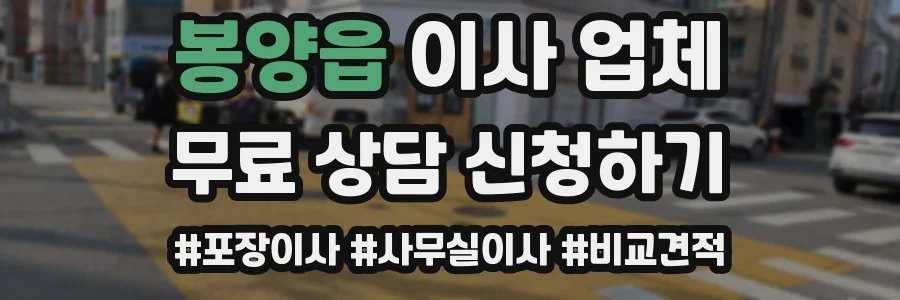 봉양읍 이사 업체