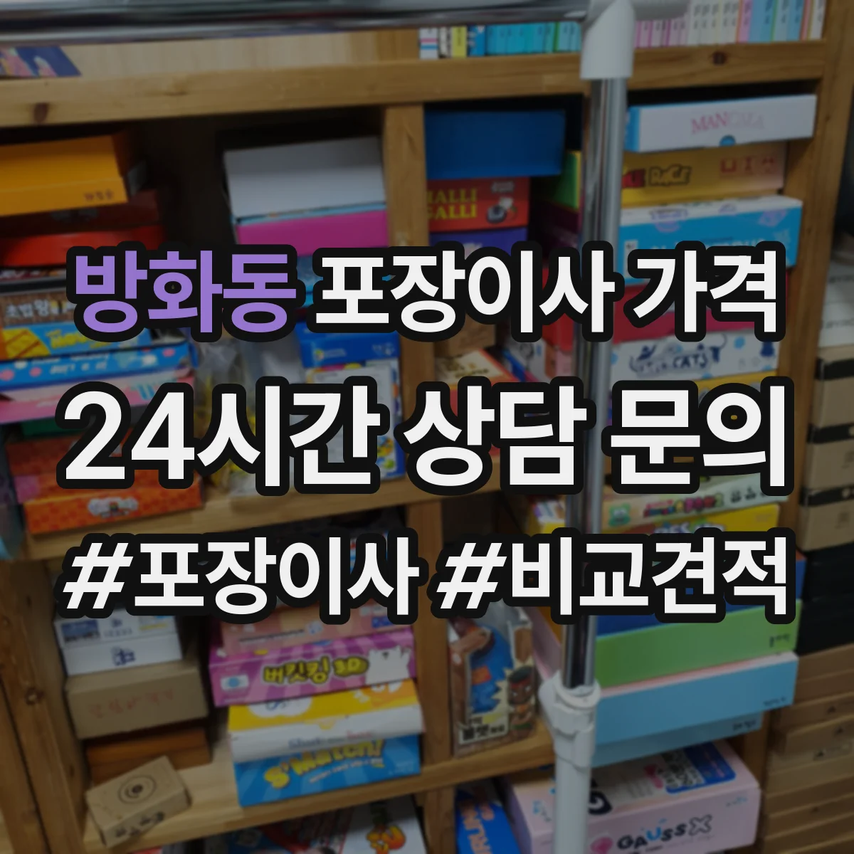방화동 포장이사 가격