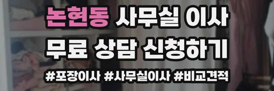 논현동 사무실 이사