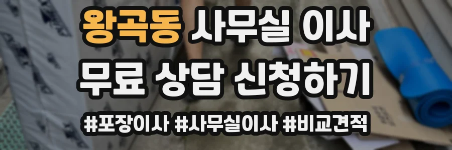 왕곡동 사무실 이사