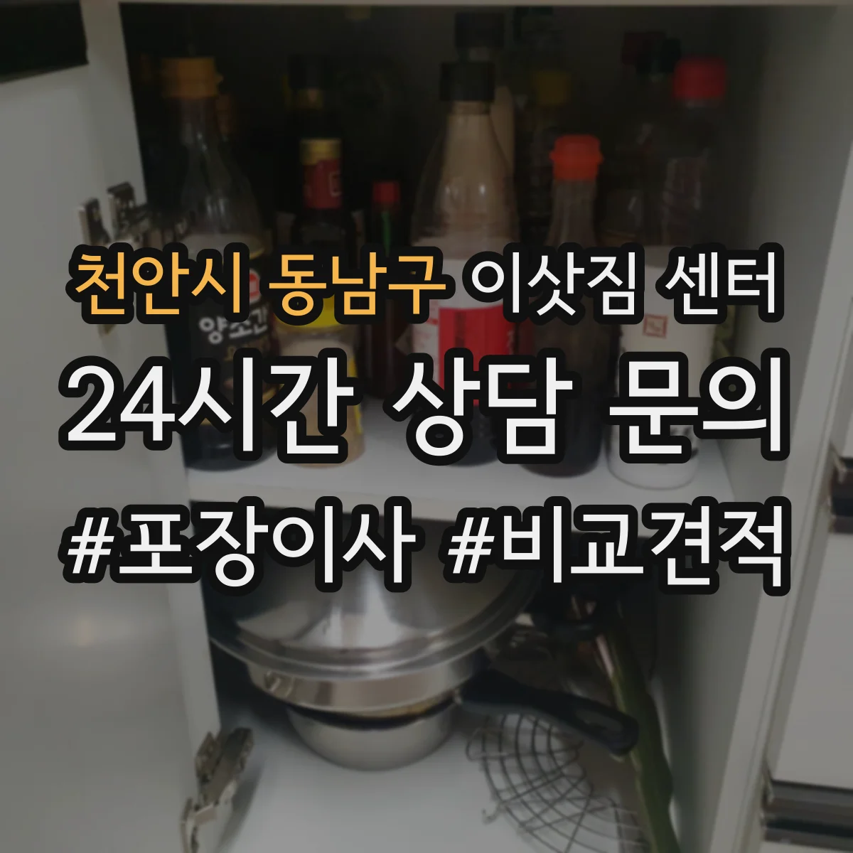 천안시 동남구 이삿짐 센터