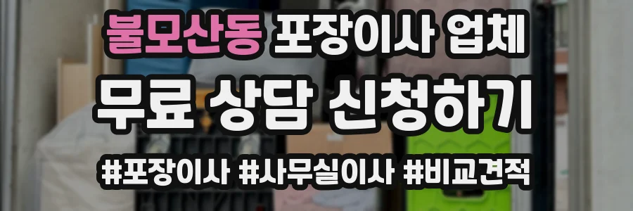 불모산동 포장이사 업체