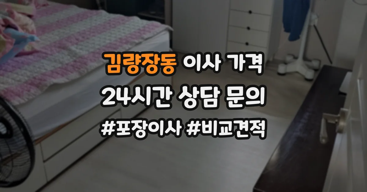 김량장동 이사 가격