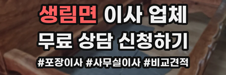 생림면 이사 업체